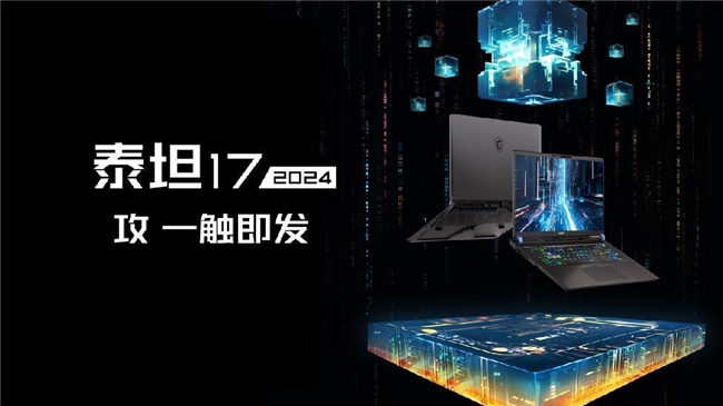 酷睿+酷睿Ultra新品神秘掌机Claw亮相九游会CES 2024微星笔记本发布14代(图4)